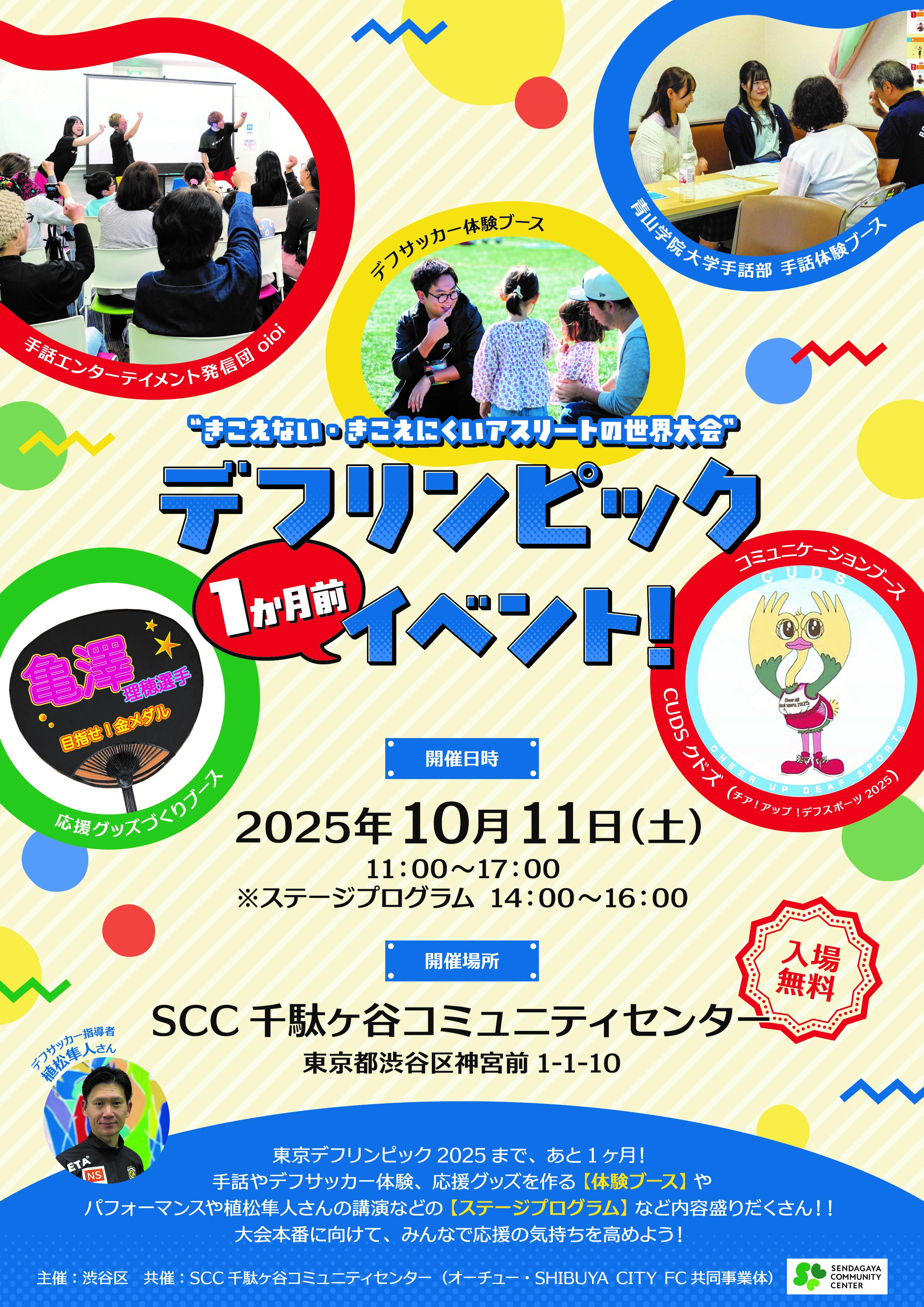 デフリンピック1か月前イベント サムネイル