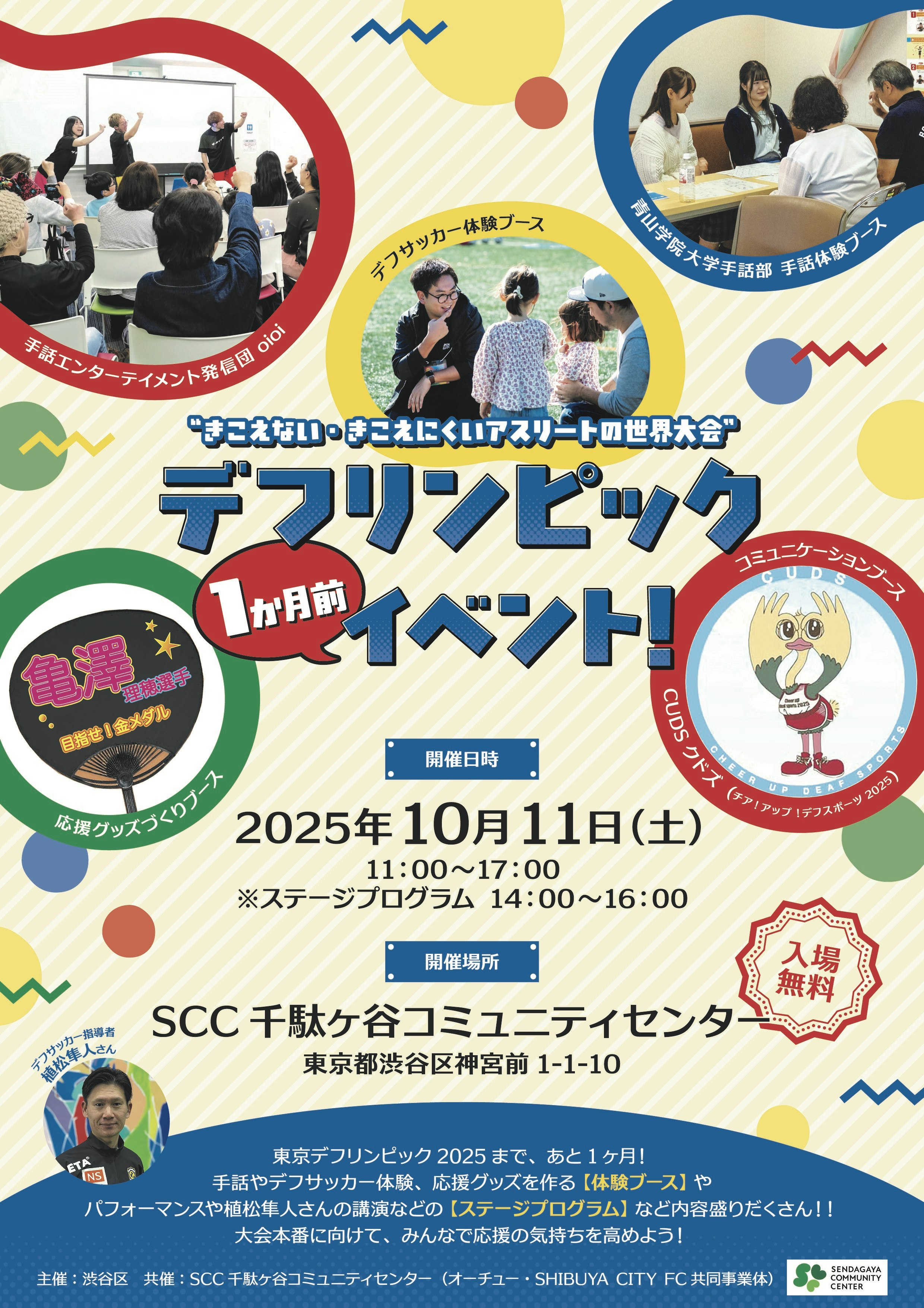 イベントチラシ表