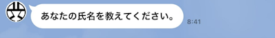 氏名入力