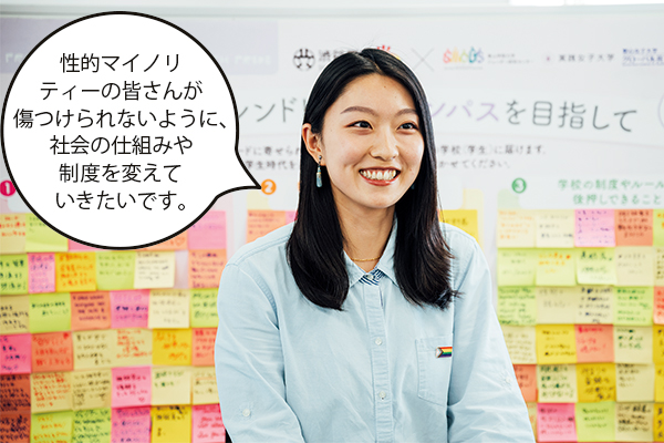高橋真彩（たかはしまあや）（仮名）さん「性的マイノリティーの皆さんが傷つけられないように、社会の仕組みや制度を変えていきたいです。」