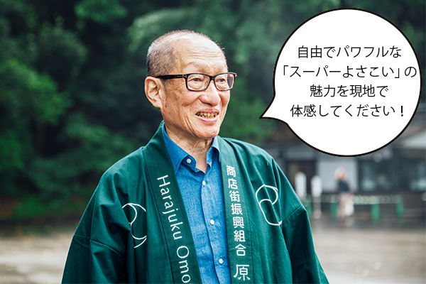 松井さん「自由でパワフルな「スーパーよさこい」の魅力を現地で体感してください！」