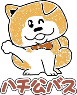 ハチ公バスのハチ公のイラスト