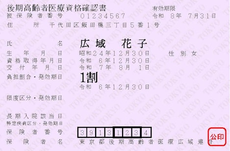 8月1日以降資格確認書見本