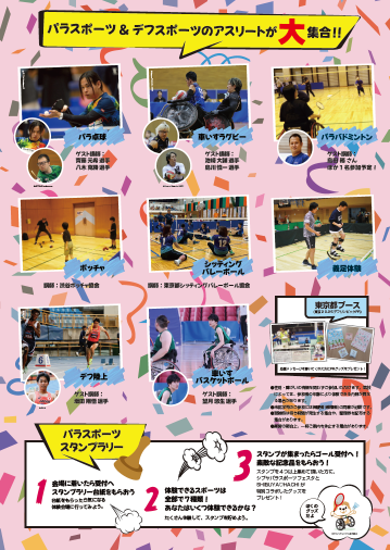 シブヤパラスポーツフェスタチラシ裏面

