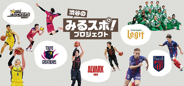 渋谷のみるスポ!プロジェクトのキービジュアル