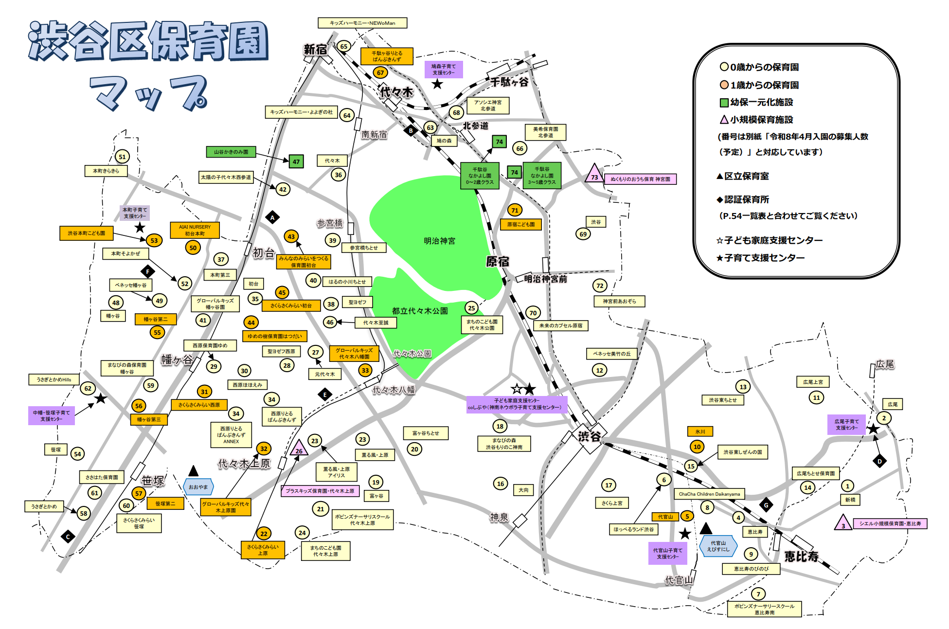 渋谷区の保育園・幼保一元化施設の地図
