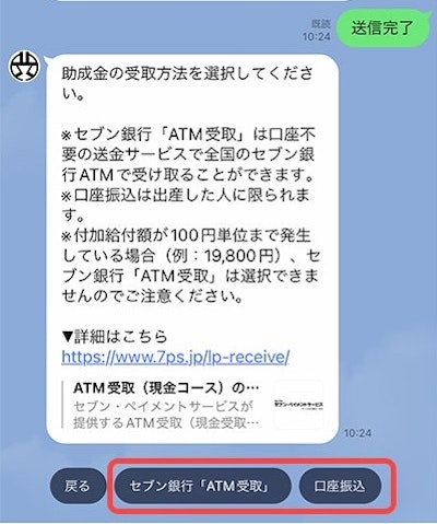 助成金の受取方法を選択