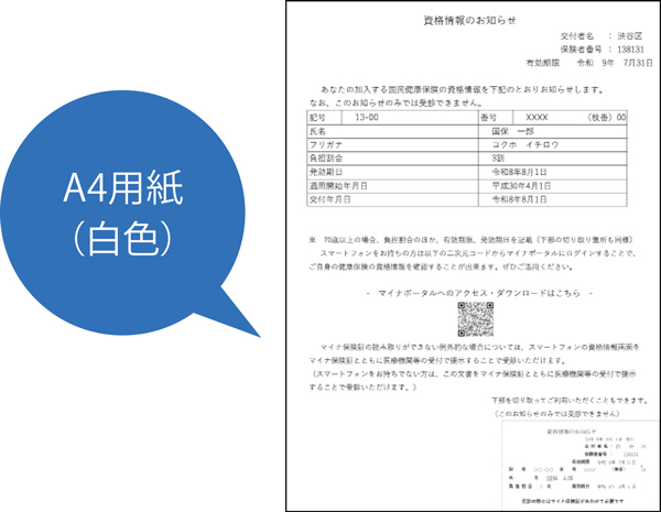 資格情報のお知らせイメージ 特徴A4用紙 白色