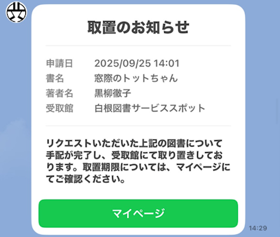 取置のお知らせ