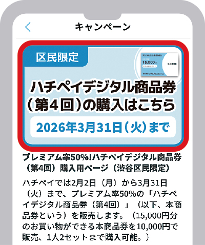 ハチペイアプリの画面イメージ