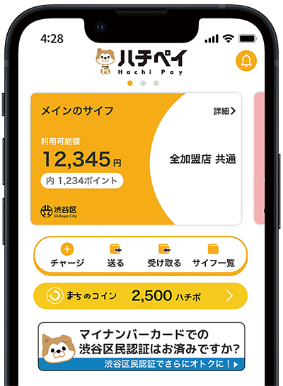 ハチペイ スマートフォン画面イラスト