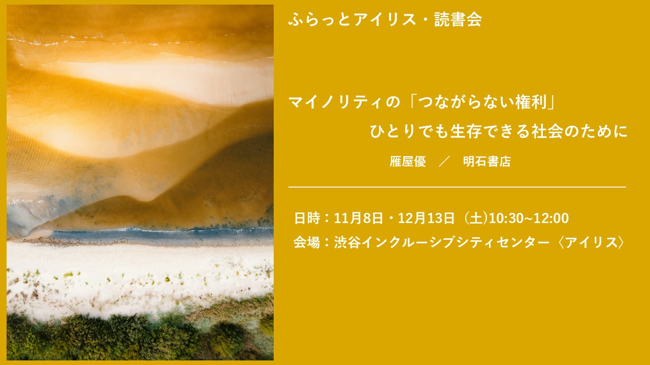 ふらっとアイリス・読書会 イメージ
