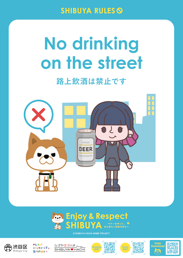 路上飲酒禁止