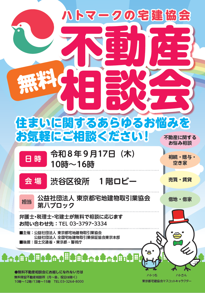 無料不動産相談会 イメージ
