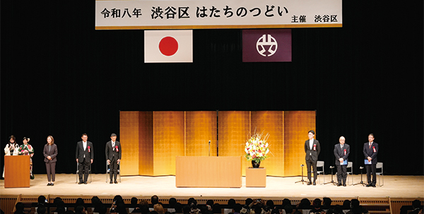 渋谷区 はたちのつどいの壇上の様子