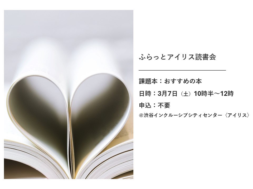 ふらっとアイリス・読書会 イメージ