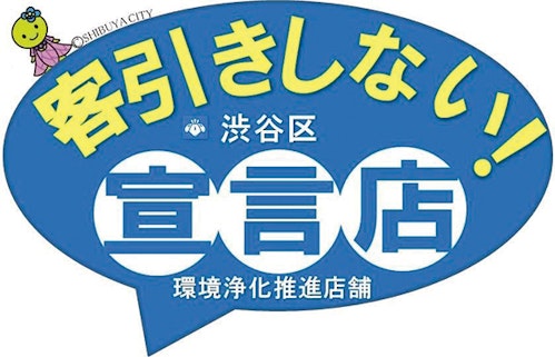 「客引きしない!宣言店」と書かれたステッカー