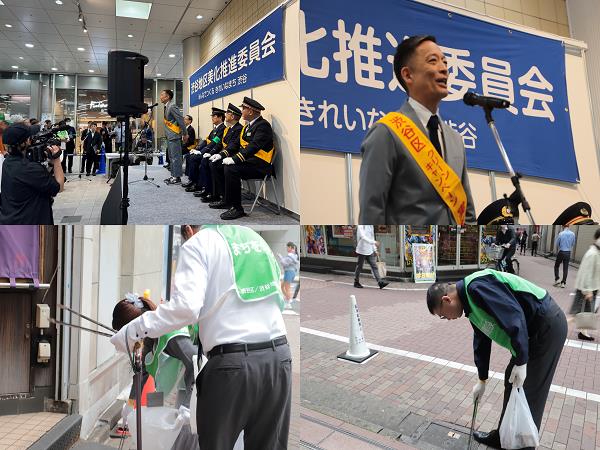 画像：式典で長谷部区長が挨拶をする様子や渋谷駅周辺で参加者が清掃活動をする様子