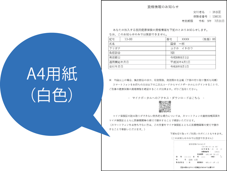 資格情報のお知らせイメージ 特徴A4 白色