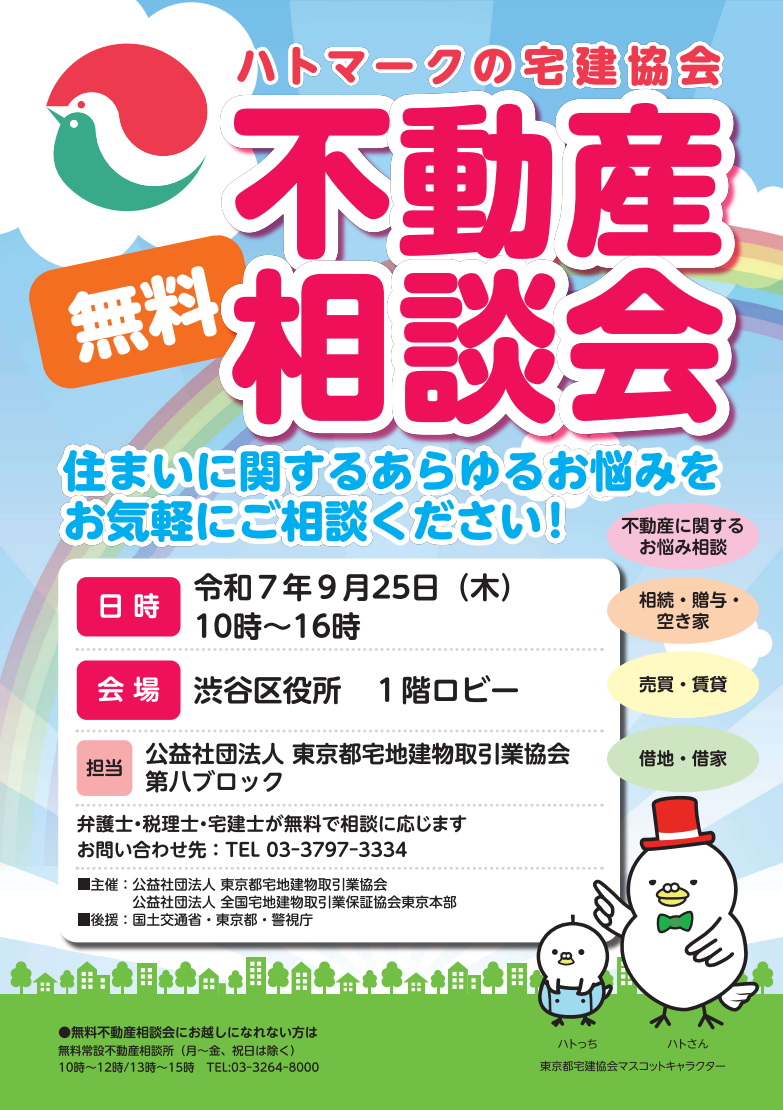 無料不動産相談会 イメージ