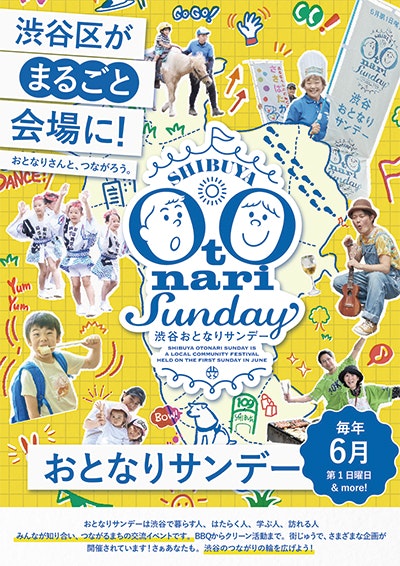 渋谷おとなりサンデーの開催ちらし