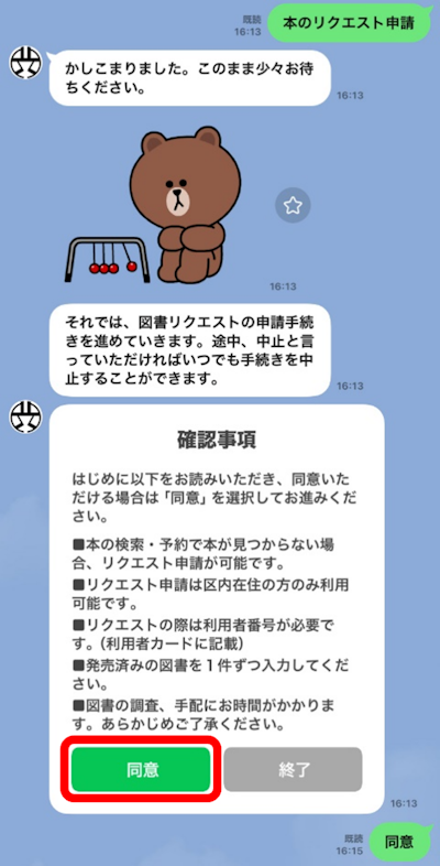 図書リクエスト申請の開始